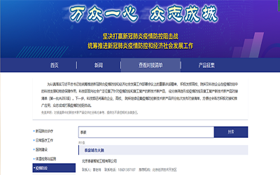 喜讯 |  不朽情缘官网城市大脑入驻科技部“科技抗疫先进技术成果信息共享服务平台”