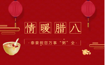 情暖腊八，北京 不朽情缘官网愿您万事“粥”全