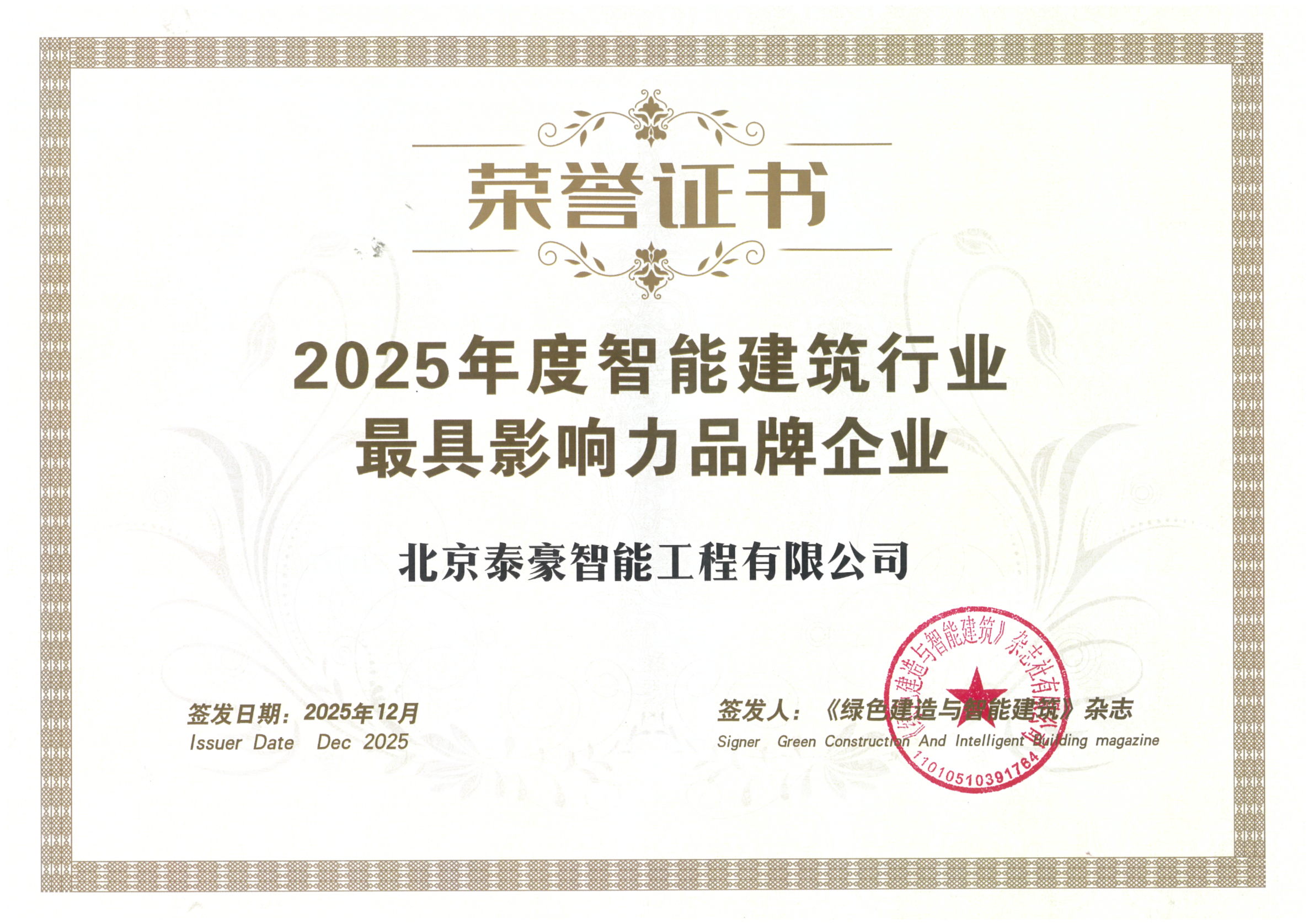 喜讯｜连获三项行业大奖，以“硬核”管控与能效创新，破解智慧建筑落地难题