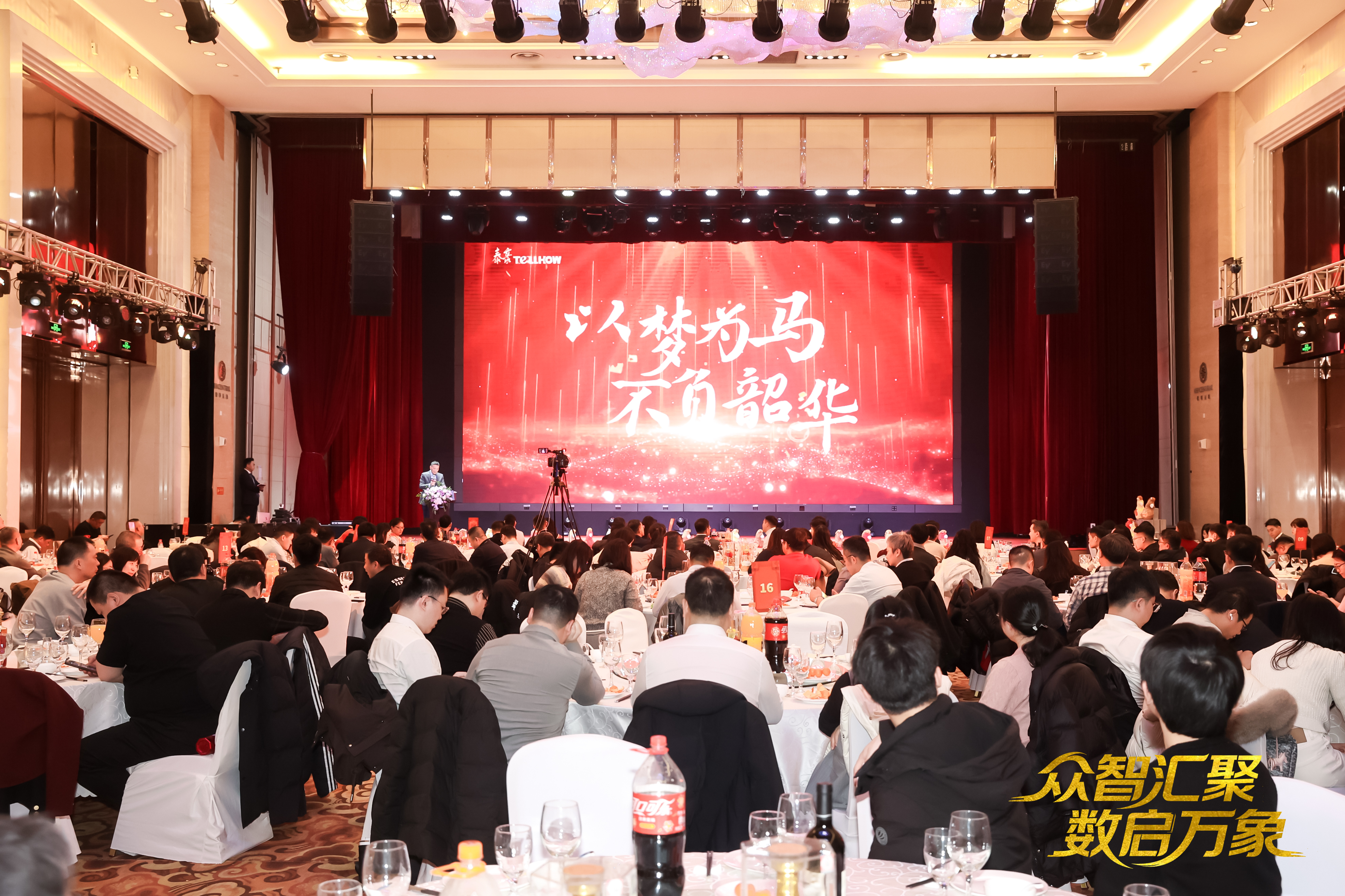 北京 不朽情缘官网2026员工大会：以“数”为擎，迈向新阶段